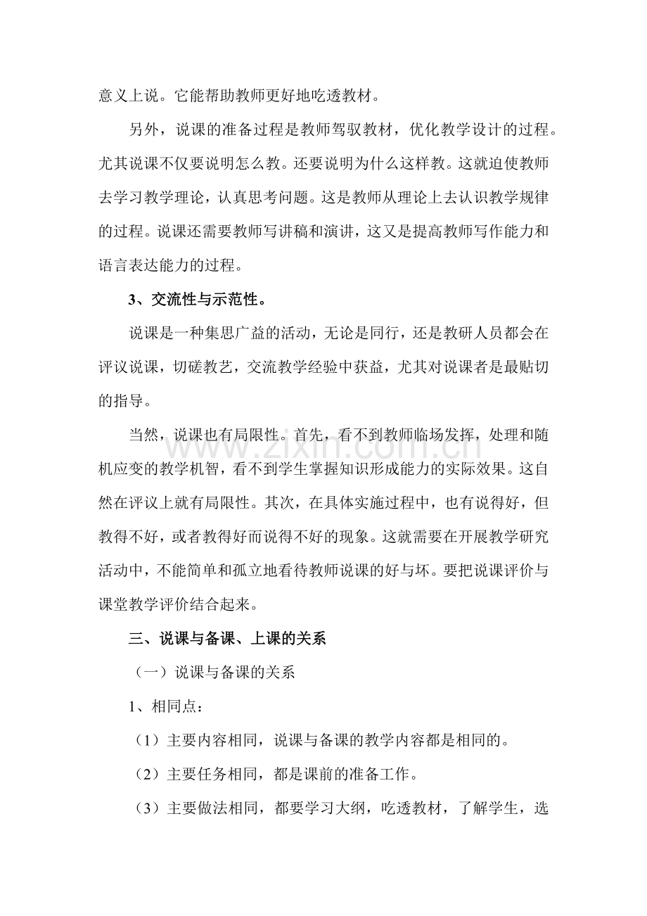 教师如何说课.docx_第2页