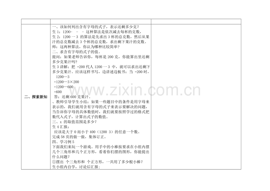用字母表示稍复杂的数量关系.doc_第2页