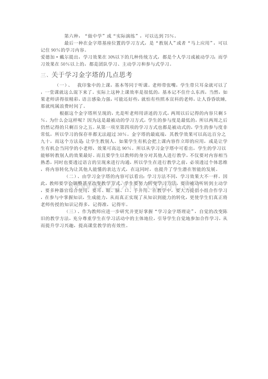 学习金字塔解读.doc_第2页