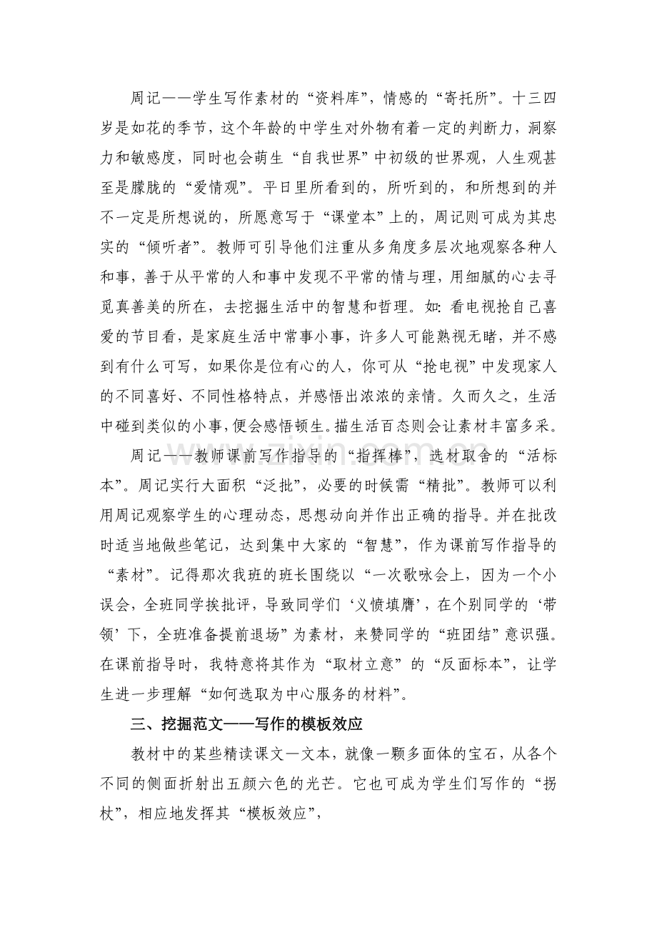 浅谈如何让生活和学习成为写作过程中的“铺路石”.doc_第2页
