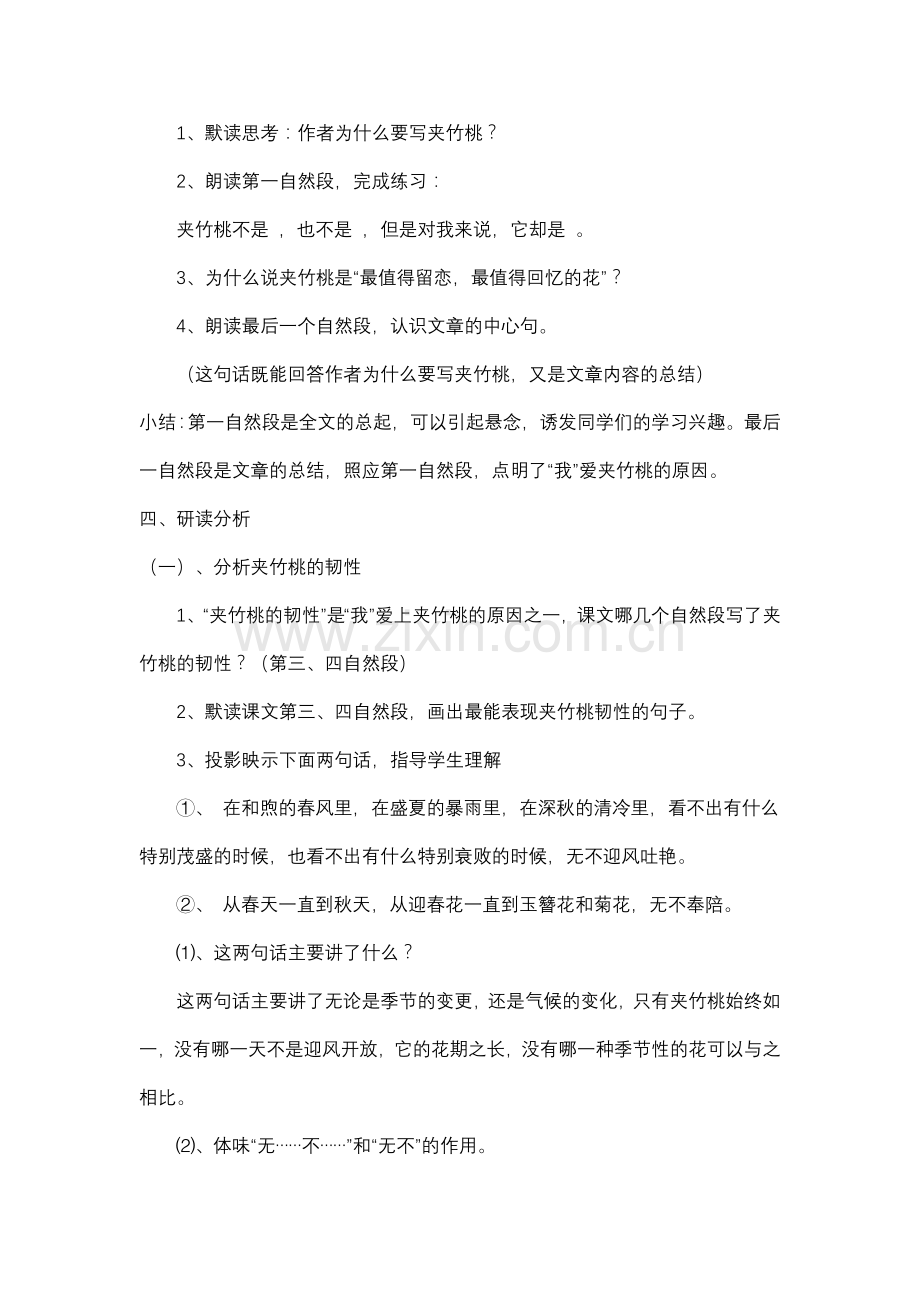夹竹桃教学设计.doc_第2页