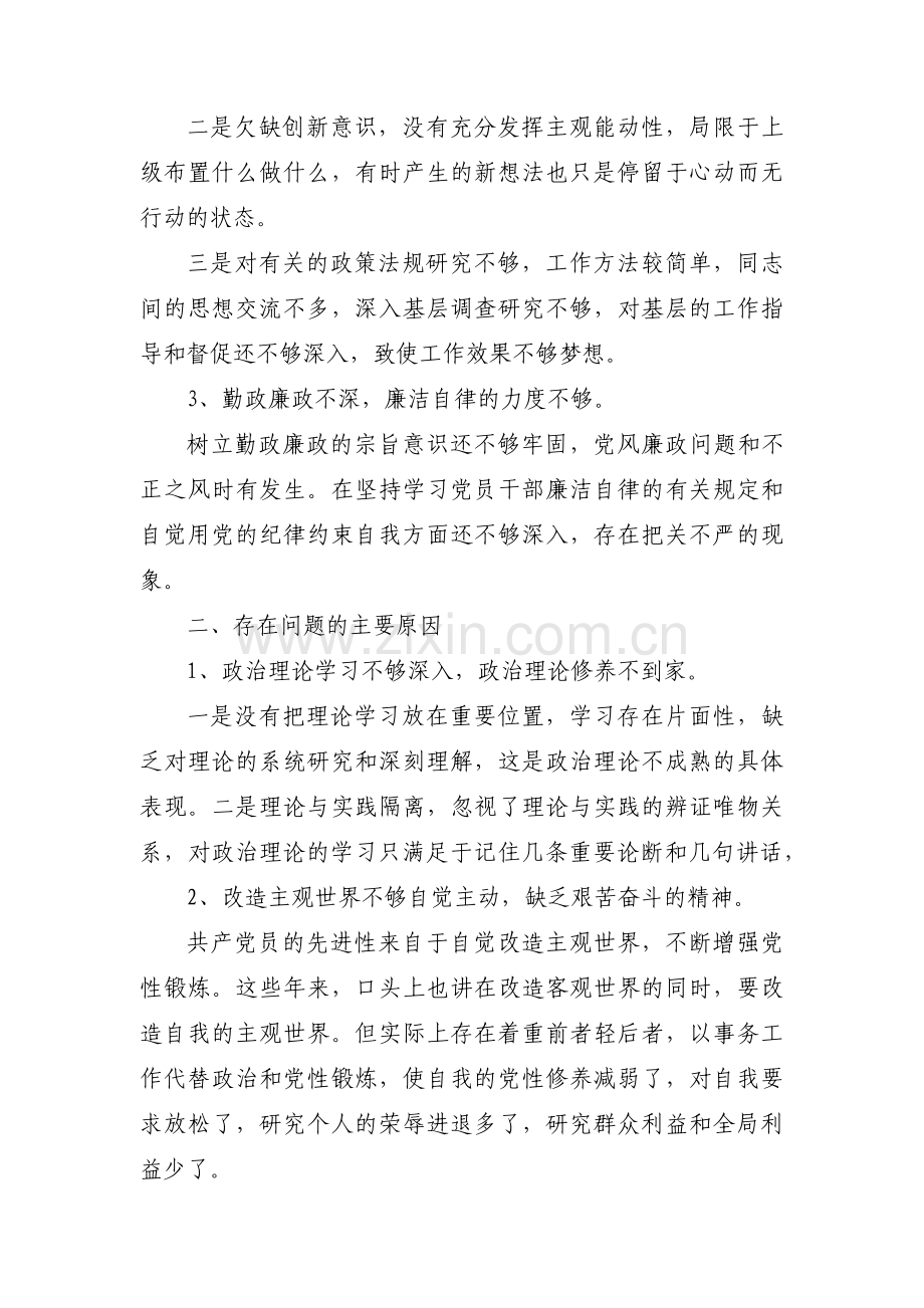 两个对照六个查找查摆问题和整改措施【三篇】.pdf_第2页
