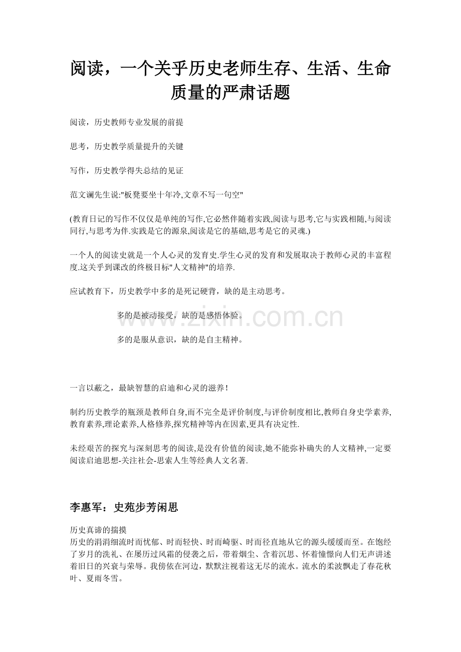 阅读一个关乎历史老师生存、生活、生命质量的严肃话题.doc_第1页