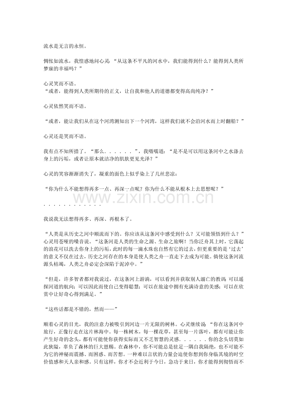 阅读一个关乎历史老师生存、生活、生命质量的严肃话题.doc_第2页