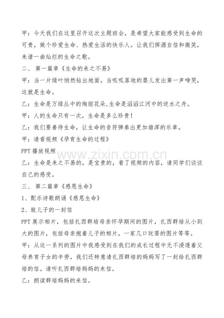 感恩生命自信成长让生命焕发光彩胡燕萍.doc_第2页