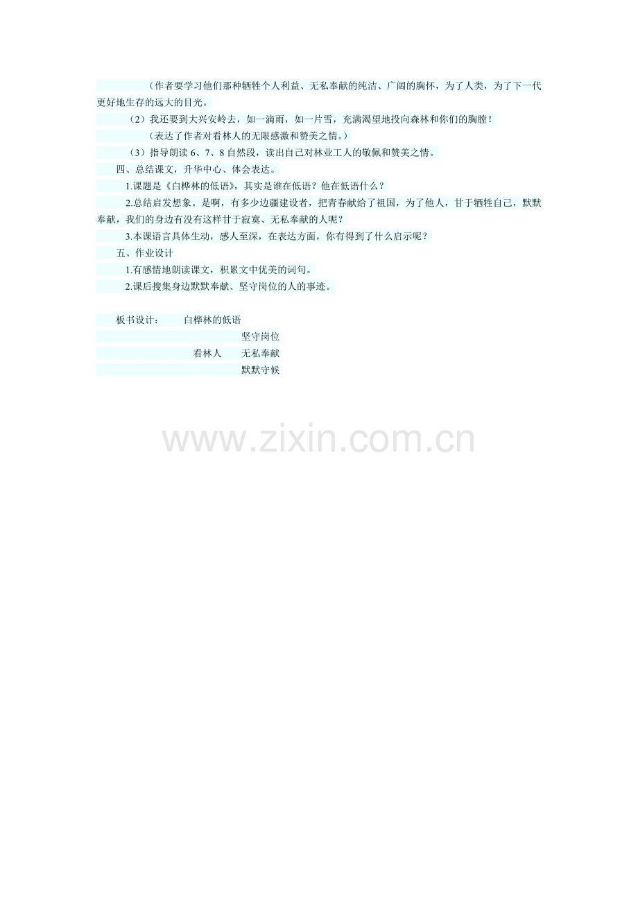 《白桦林的低语》教案.doc_第2页