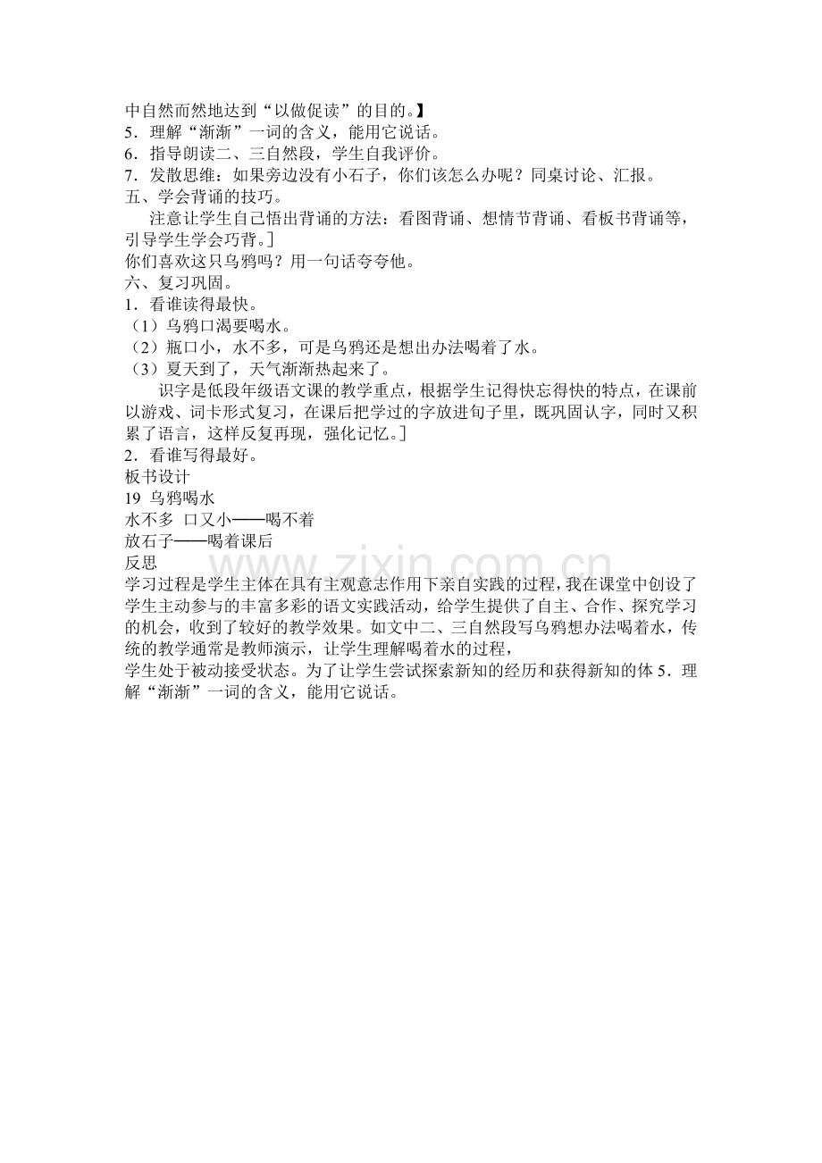 《乌鸦喝水》教学教案.doc_第2页