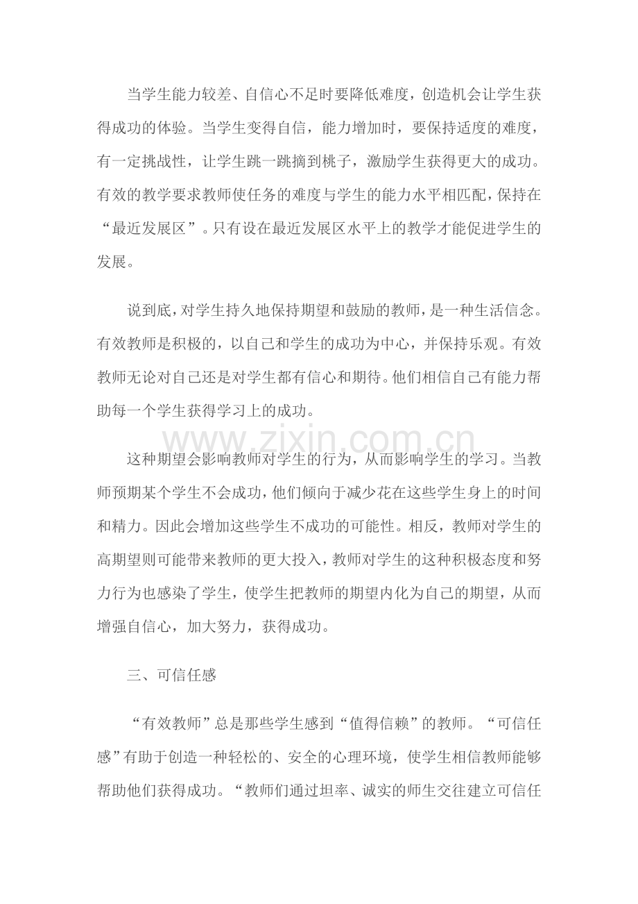 课堂教学中教师如何实施励志教育.doc_第2页