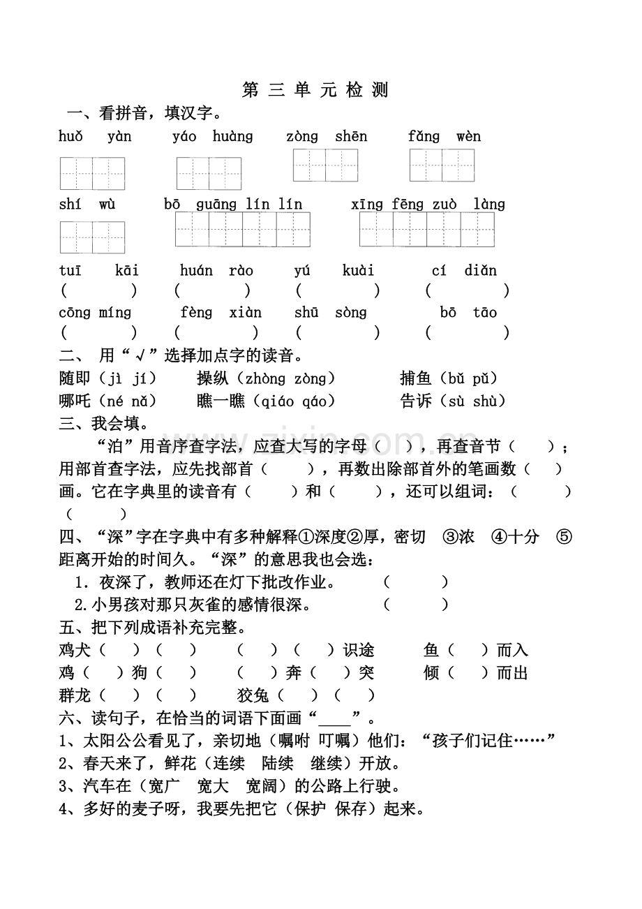 第三单元检测.doc_第1页