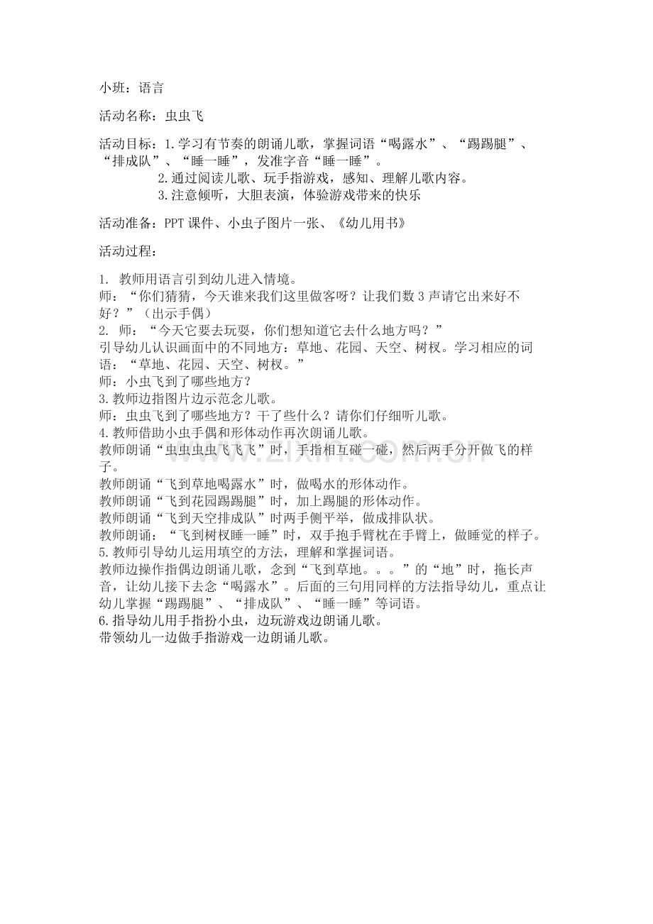 小班语言虫虫飞.doc_第1页