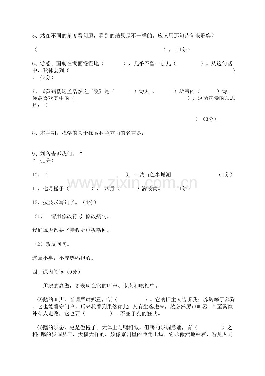 四上语文期末模拟题.doc_第2页