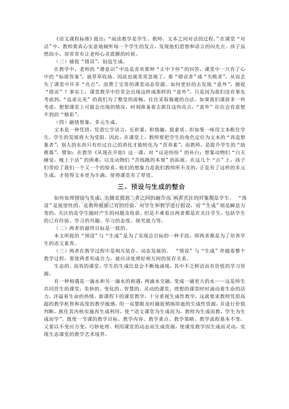 灵动生成资源闪烁课堂异彩.doc_第2页