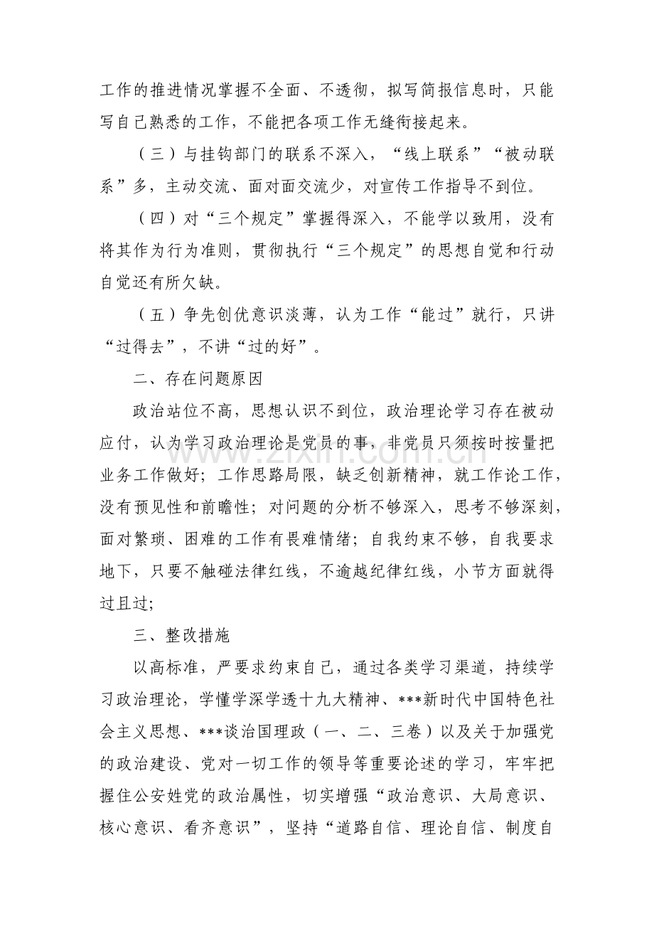 政治忠诚方面存在问题4篇.pdf_第2页