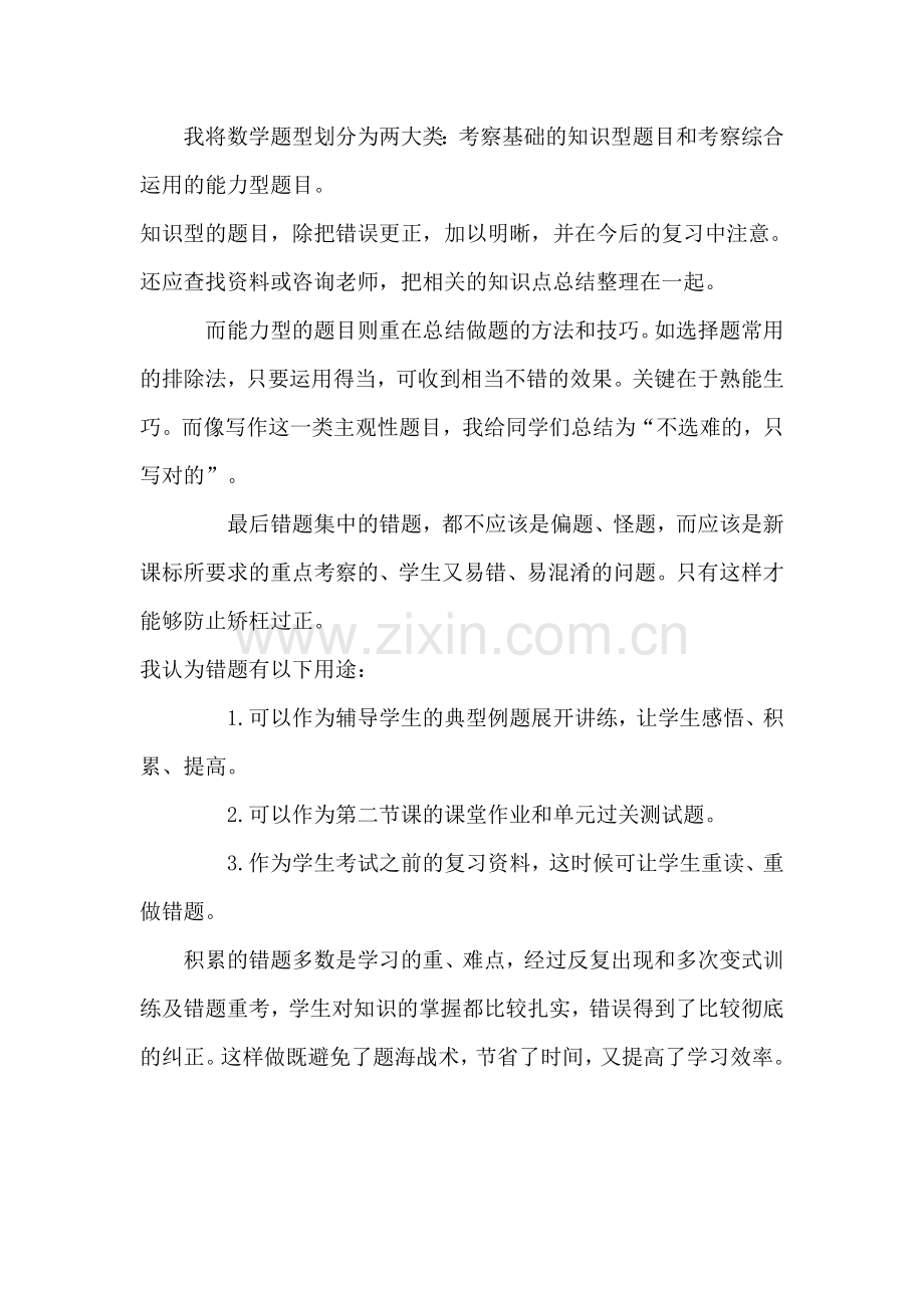 小学数学错题分析与研究.doc_第2页