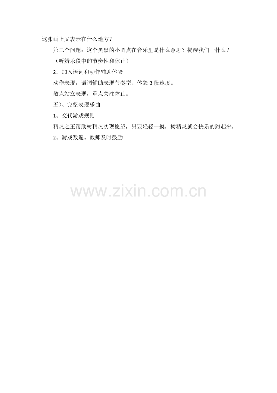 树与精灵教案.docx_第2页