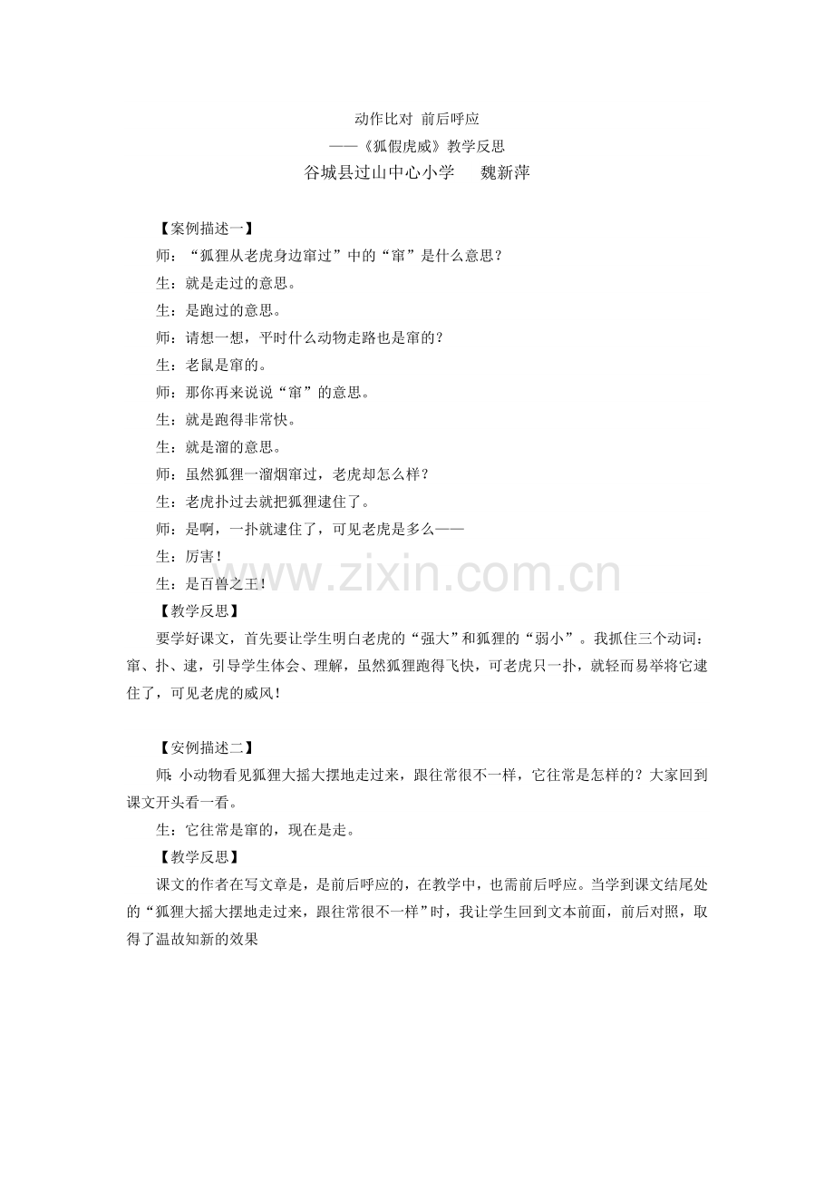 动作比对前后呼应.doc_第1页