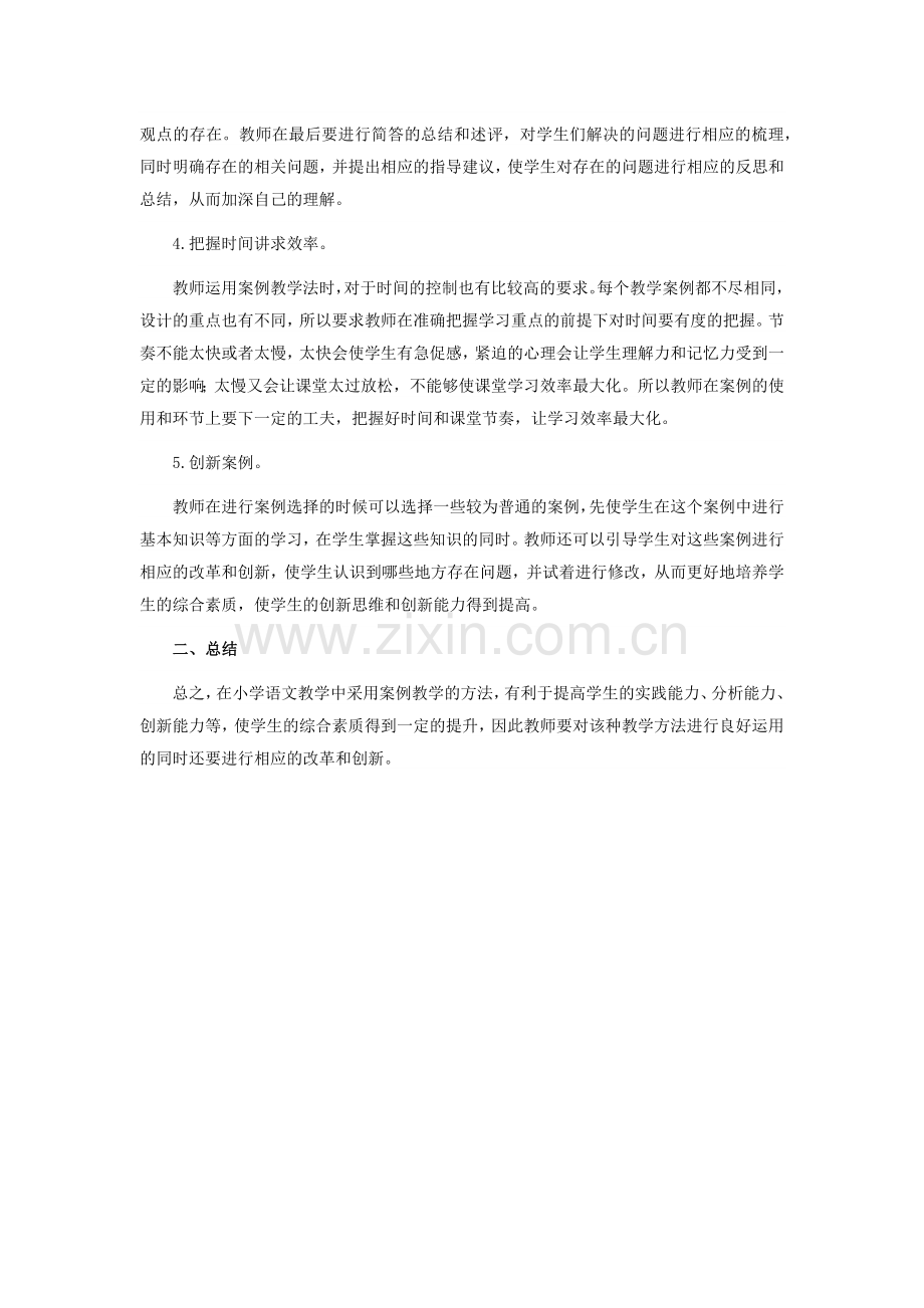 解说案例教学的应用.docx_第2页