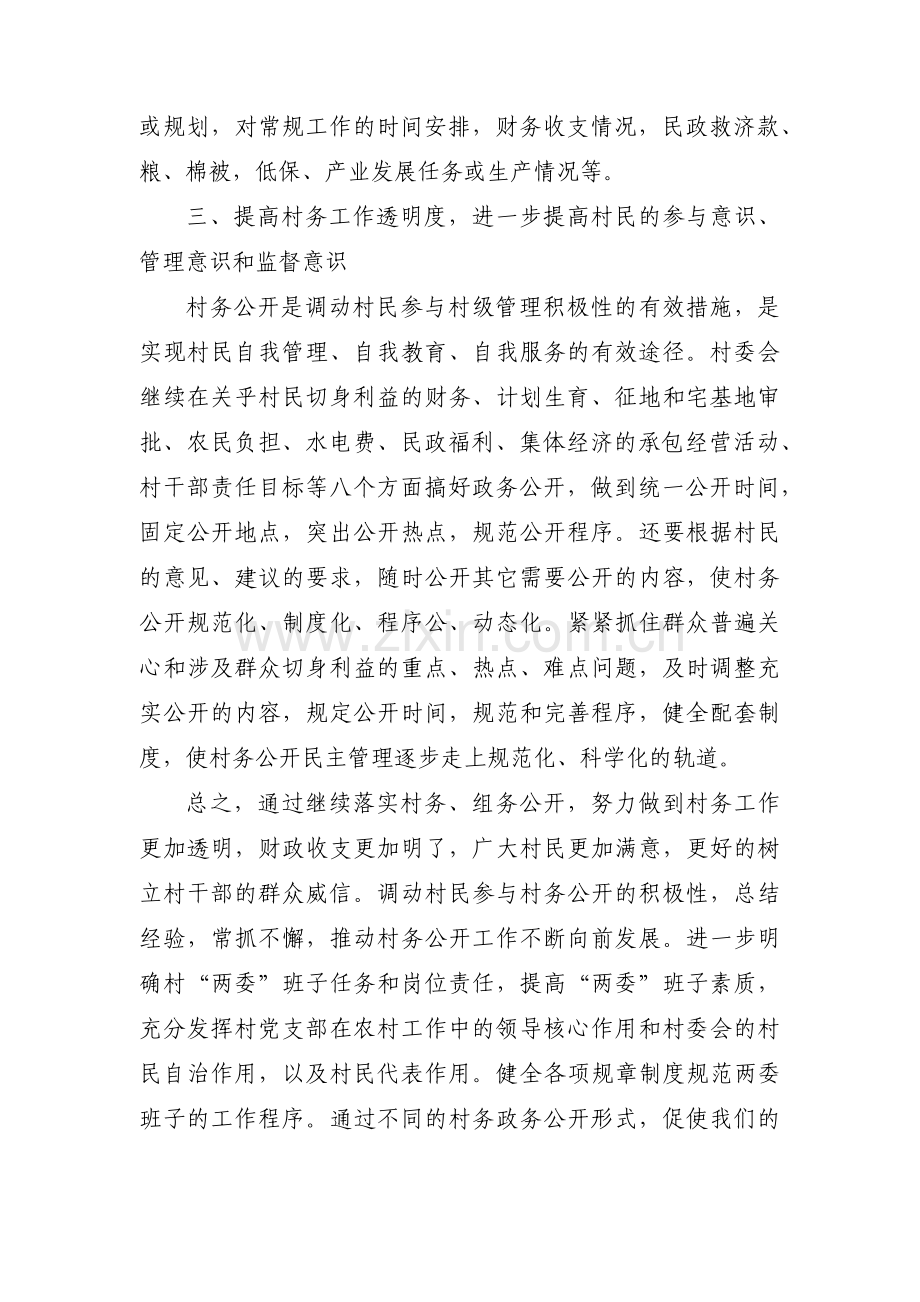 村支部管党治党情况报告三篇.pdf_第2页