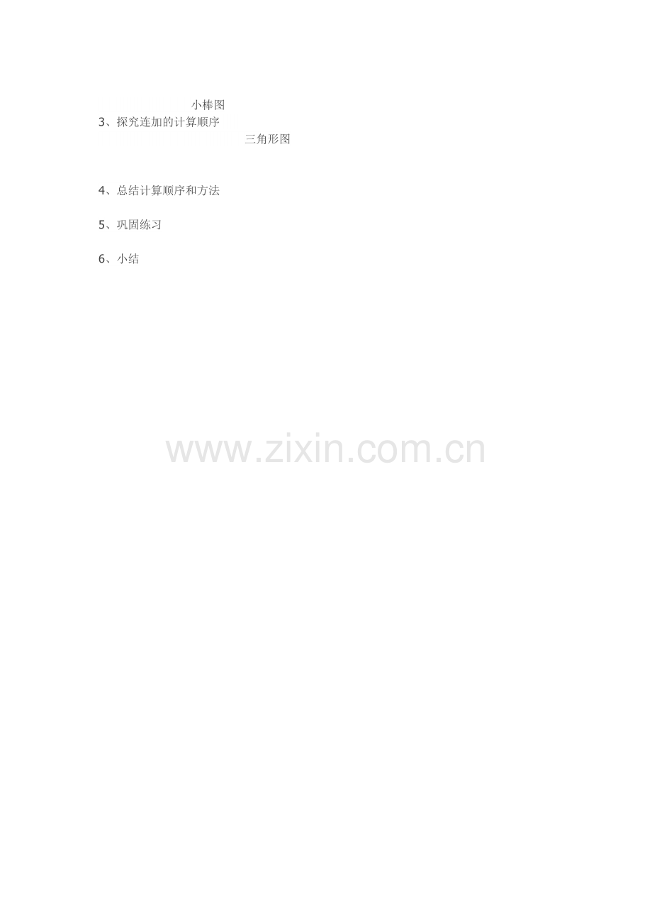 小学数学一年级上册《连加》.docx_第2页