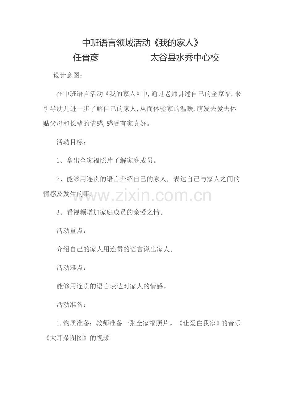 中班语言领域活动.doc_第1页