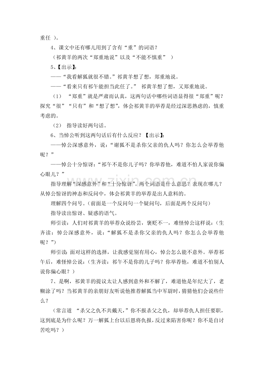 祁黄羊第二课时教学设计.doc_第2页