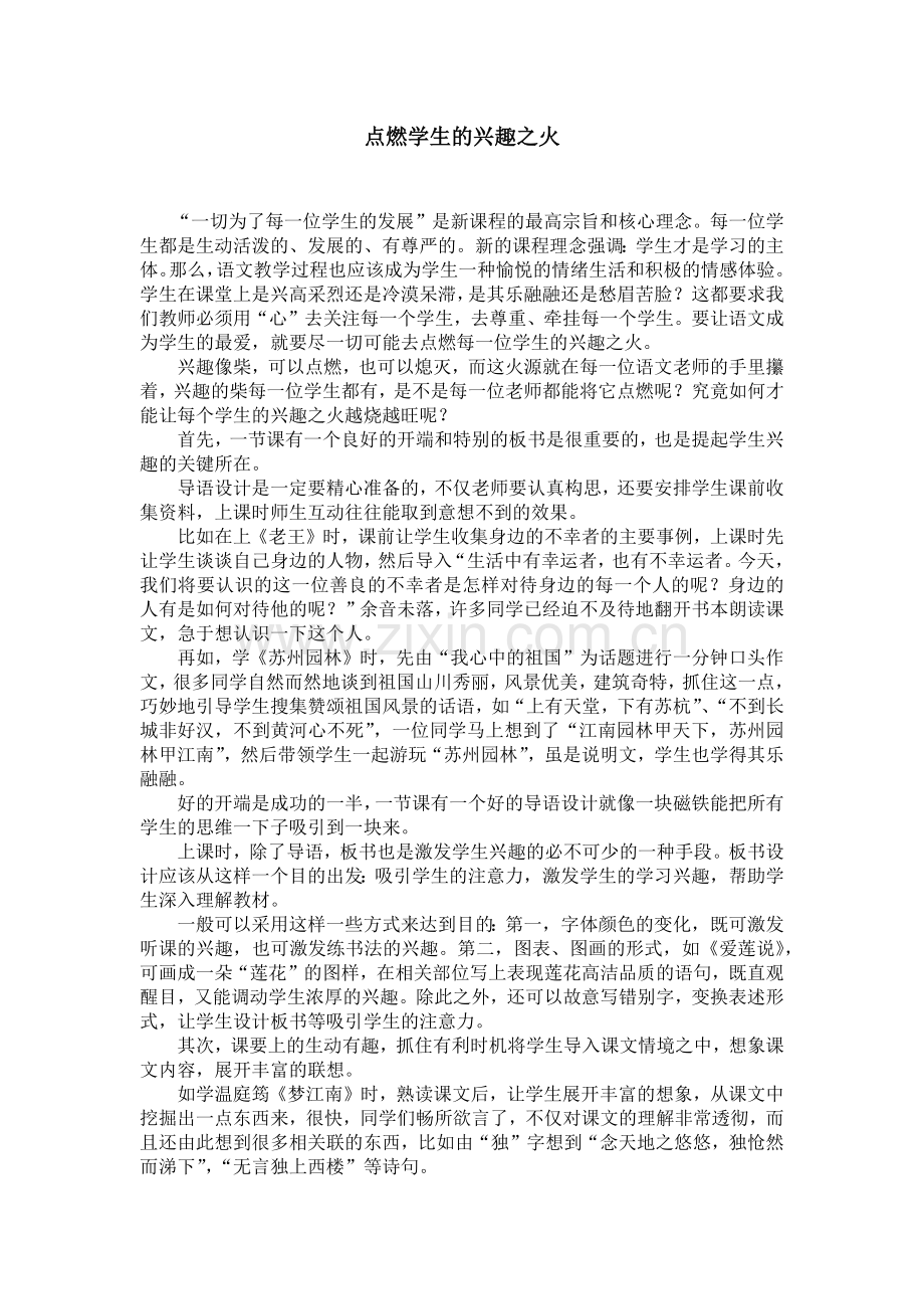 点燃学生的兴趣之火.docx_第2页