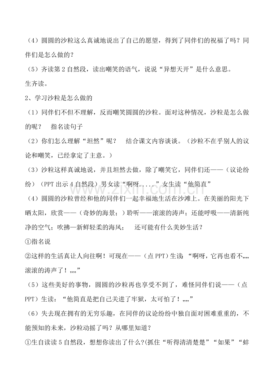 圆圆的沙粒教学设计.doc_第2页