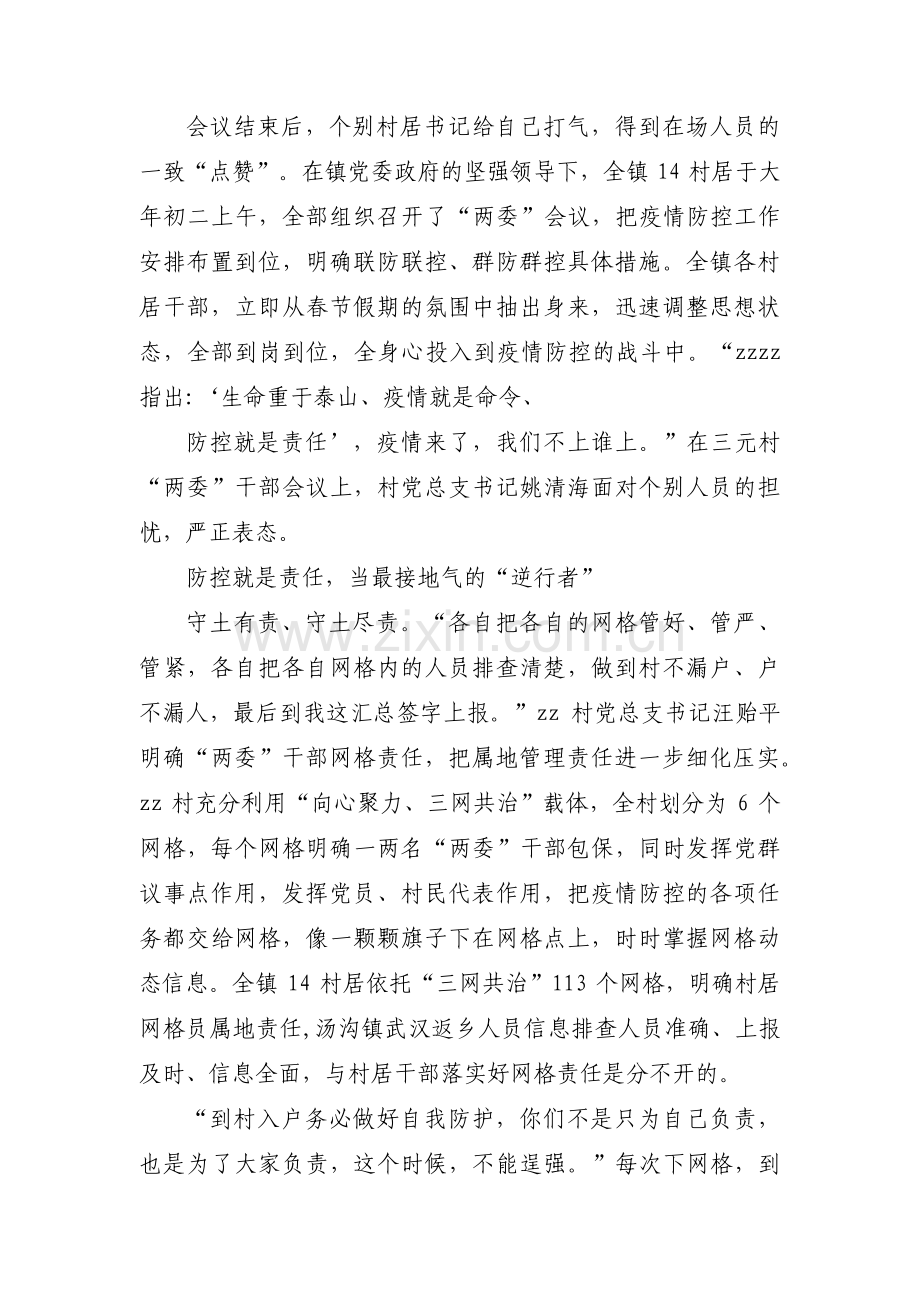 疫情期间个人不足及整改范文(3篇).pdf_第2页