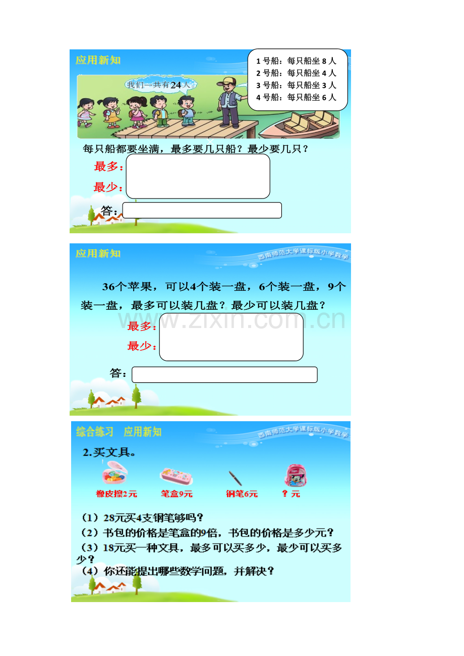最多最少问题练习.docx_第1页