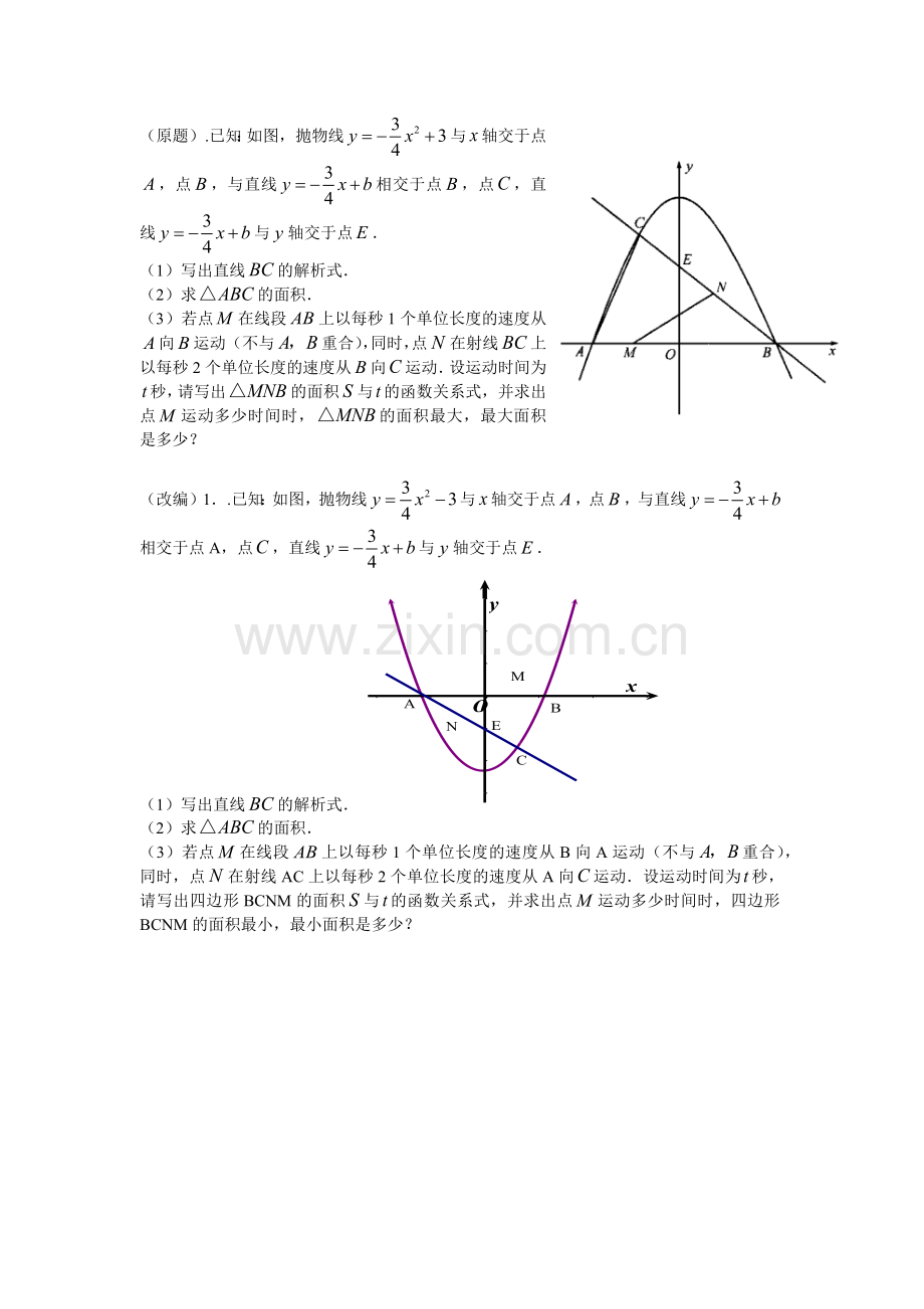 夏坝中学秦德辉.docx_第1页