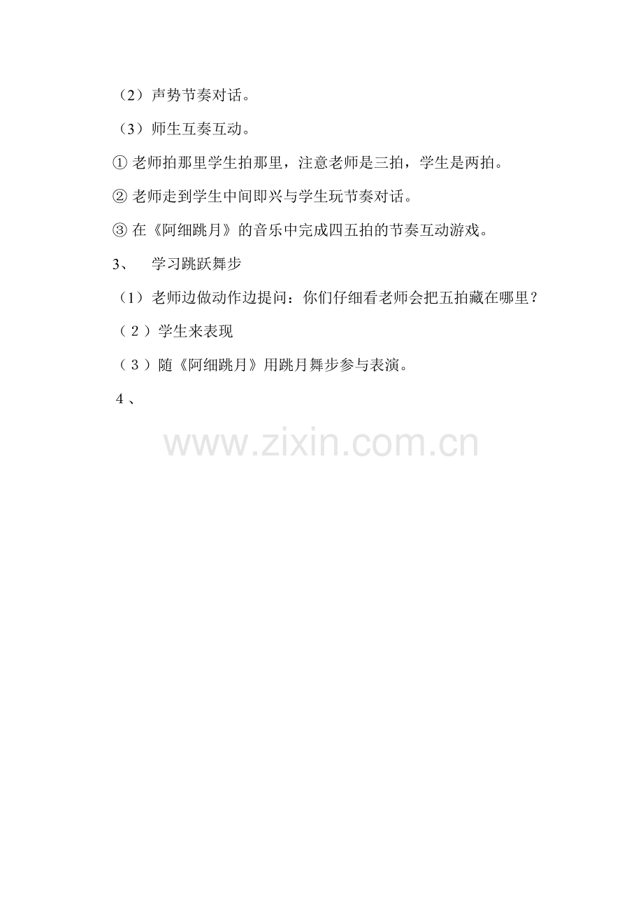 阿细跳月教案.doc_第2页