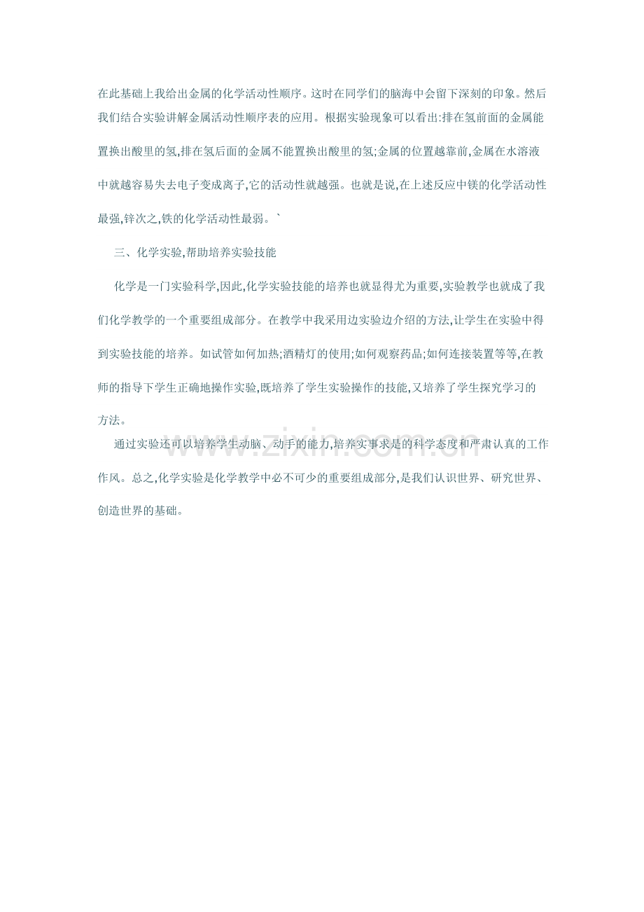 化学实验课在化学中的重要作用.doc_第2页