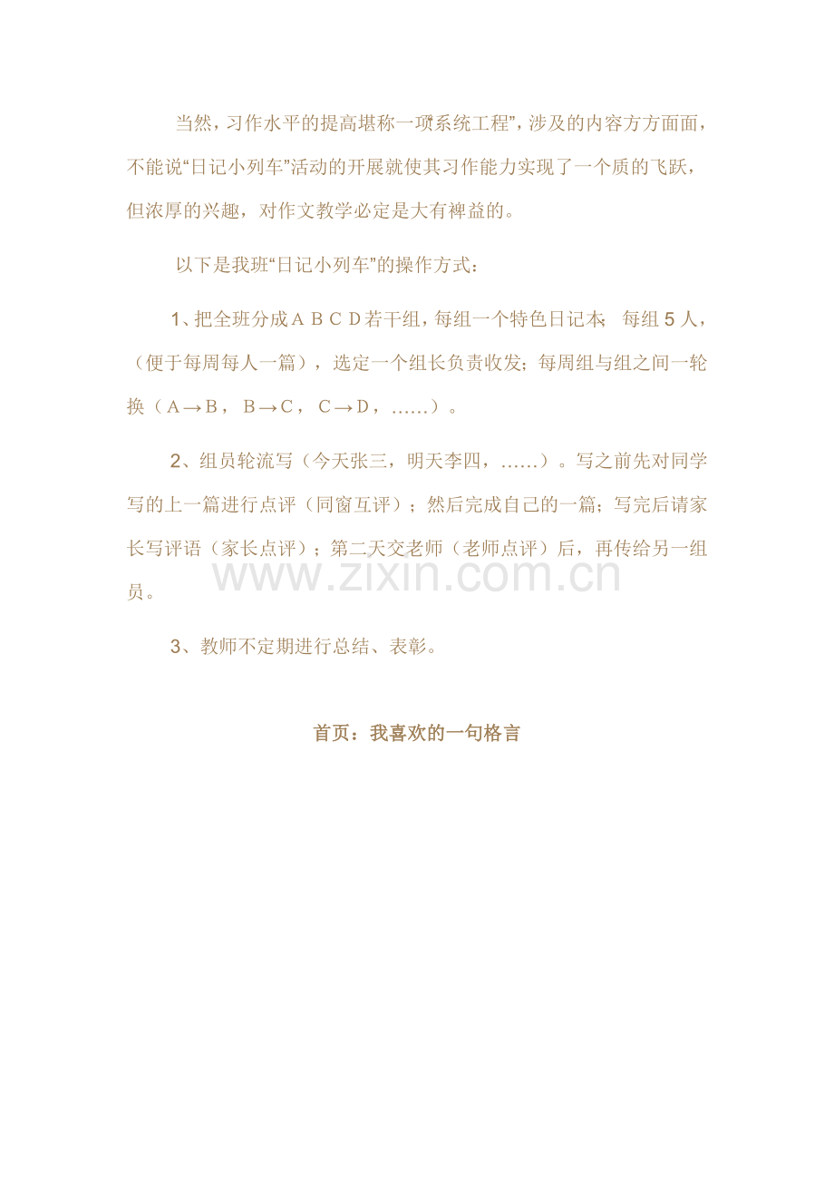 开启日记小火车之我的快乐作文.docx_第2页