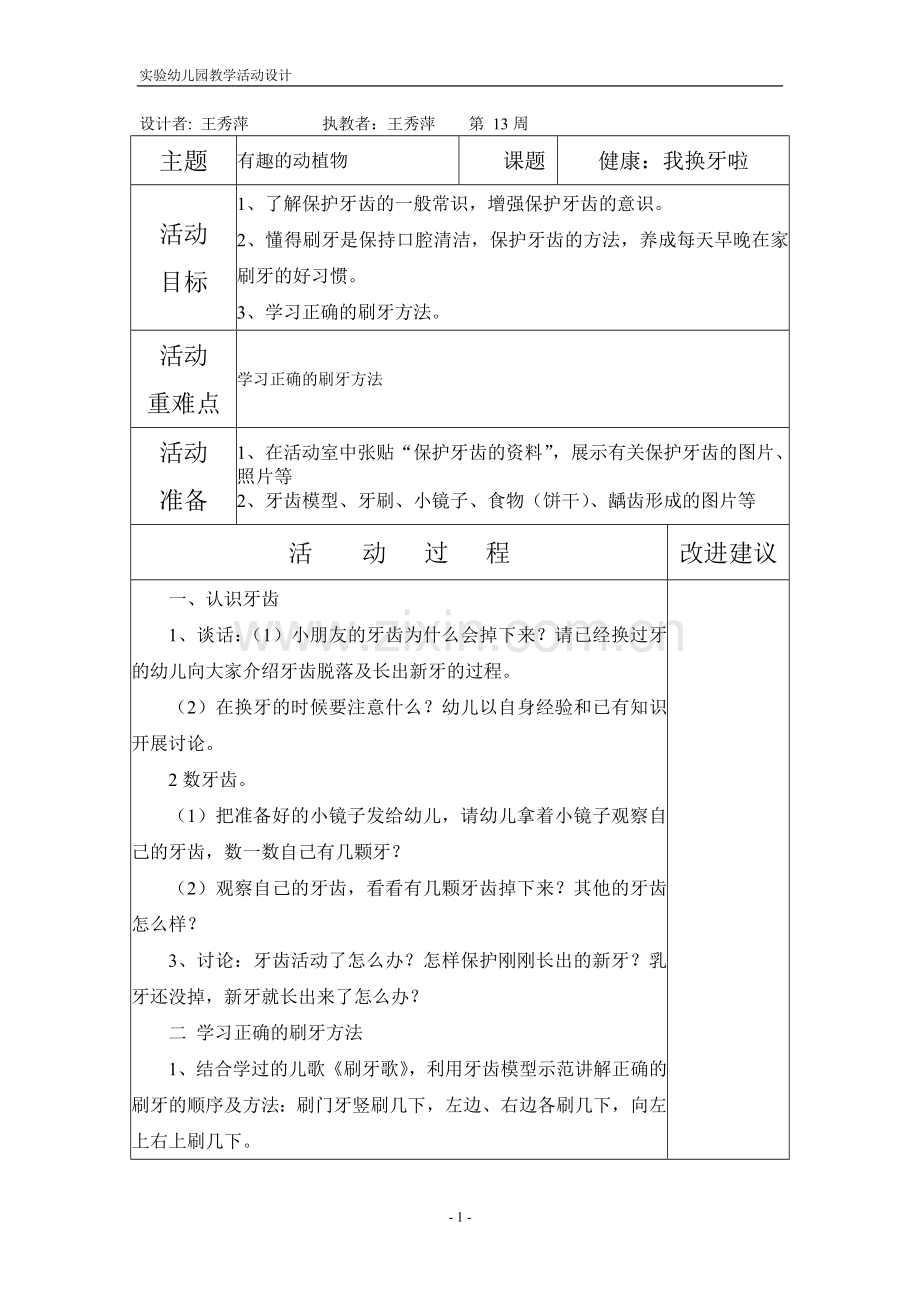 健康：我换牙啦.doc_第1页