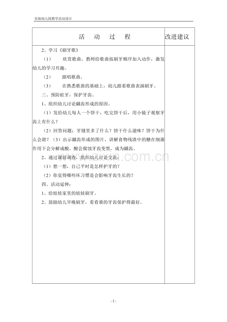 健康：我换牙啦.doc_第2页