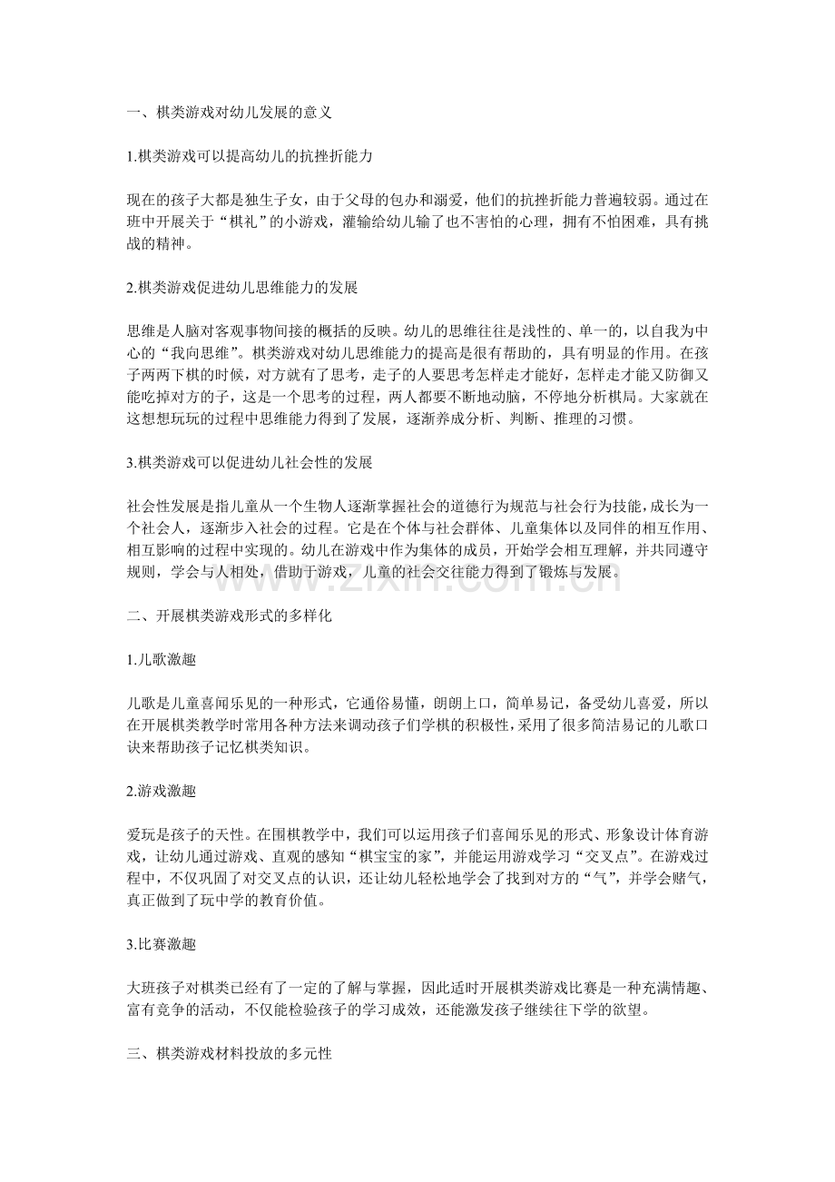 棋类游戏对幼儿发展的意义.doc_第1页
