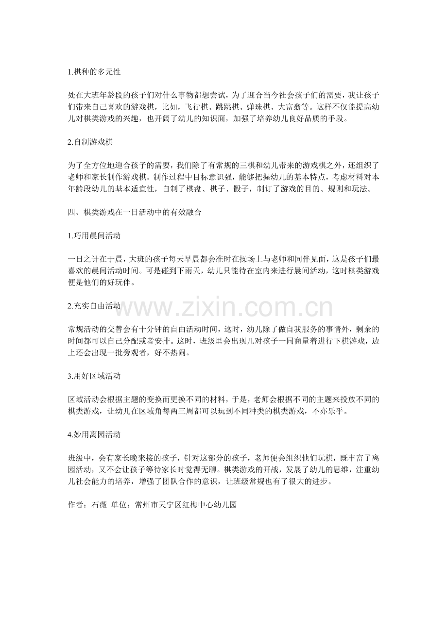 棋类游戏对幼儿发展的意义.doc_第2页