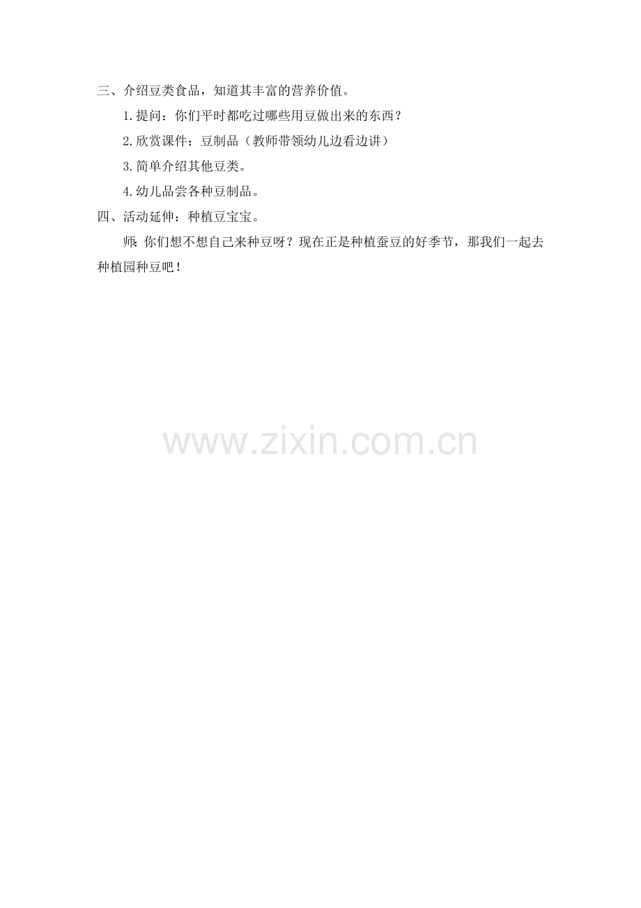 中班科学：五彩豆.doc_第2页