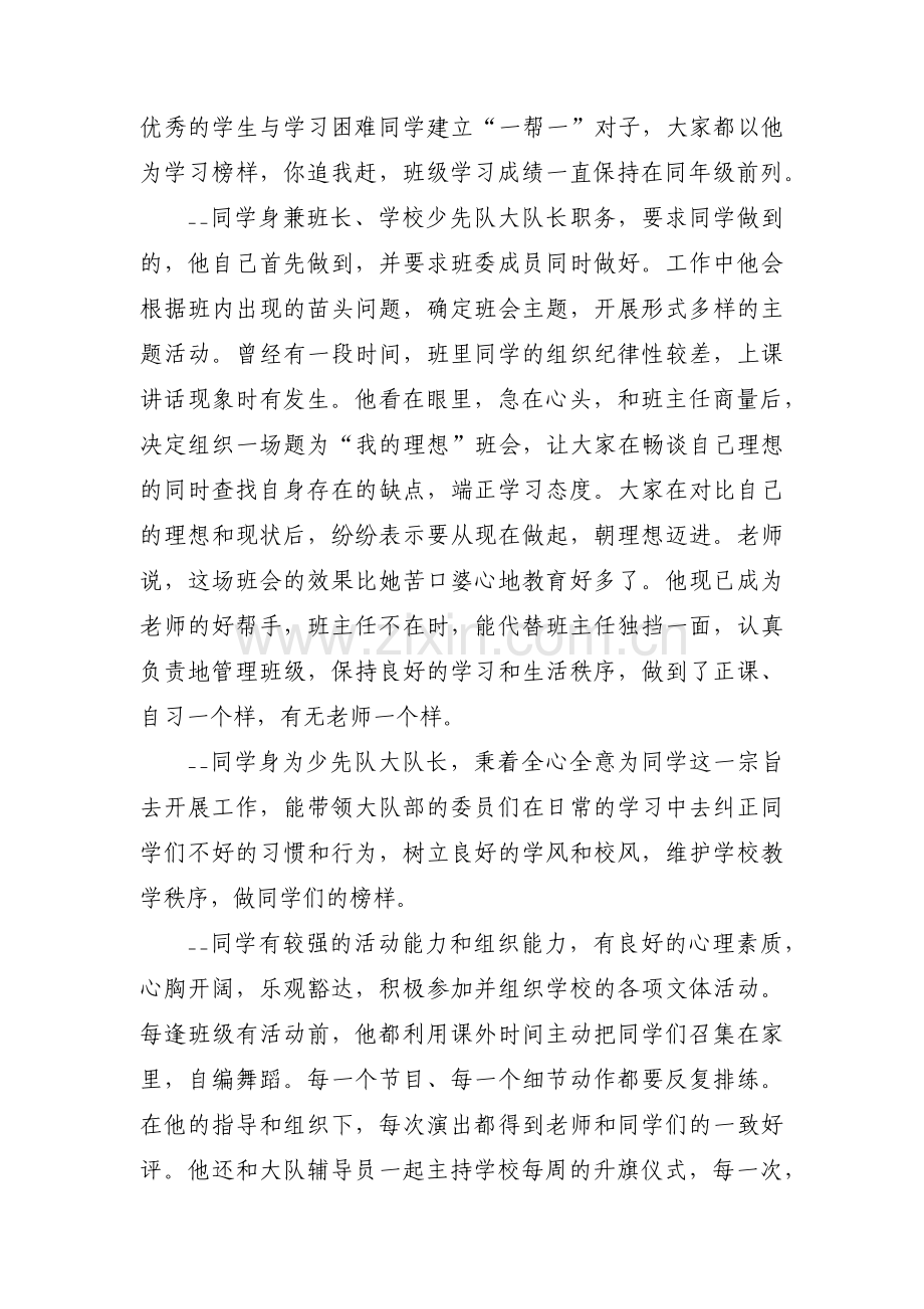 优秀少先队员事迹材料1500字左右范文(通用4篇).pdf_第2页