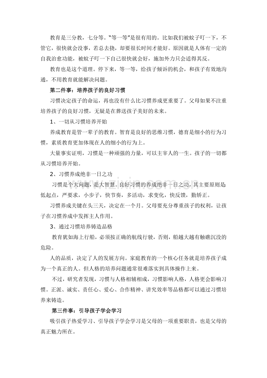 优秀父母应该做的三件事.doc_第2页