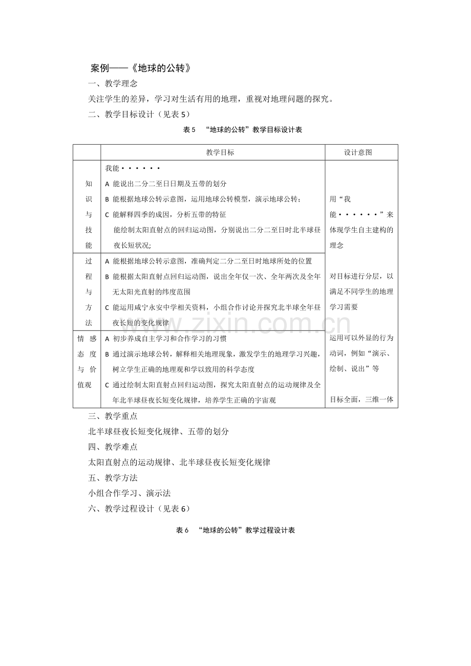 案例——地球的公转.docx_第1页