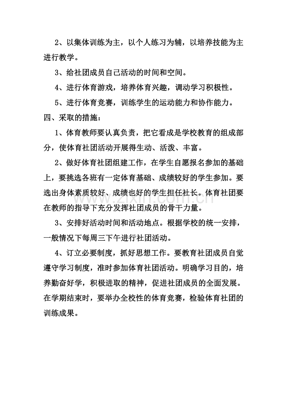 体育社团计划.doc_第2页