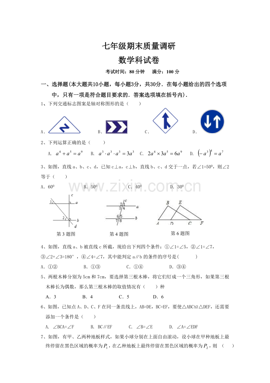 七年级调研期末考试卷.doc_第1页