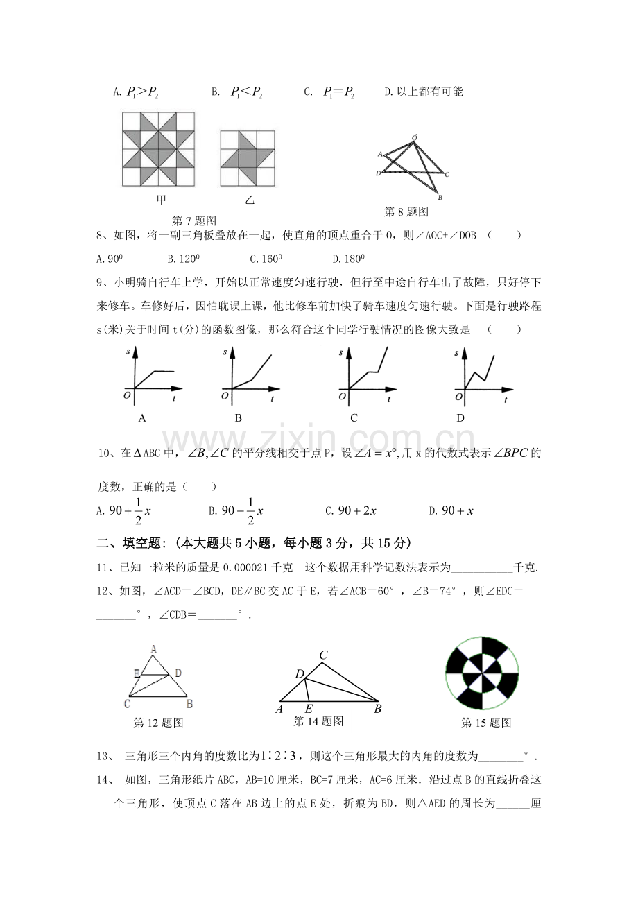 七年级调研期末考试卷.doc_第2页