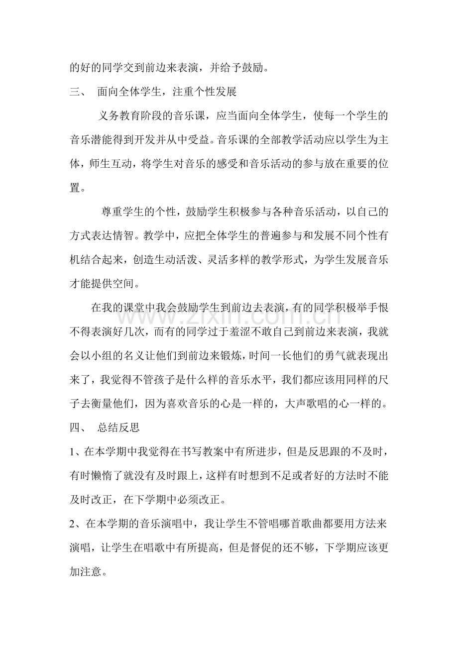 音乐学科教学反思葛育奉.doc_第2页