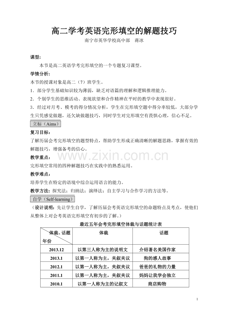 高二学考英语完形填空的解题技巧.doc_第1页