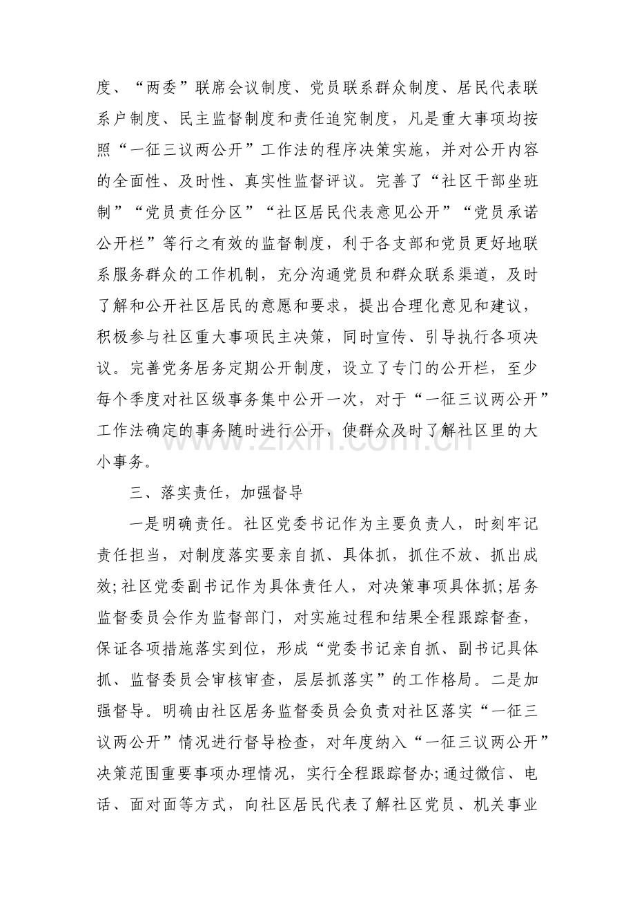 党建引领基层治理汇报材料集合13篇.pdf_第2页