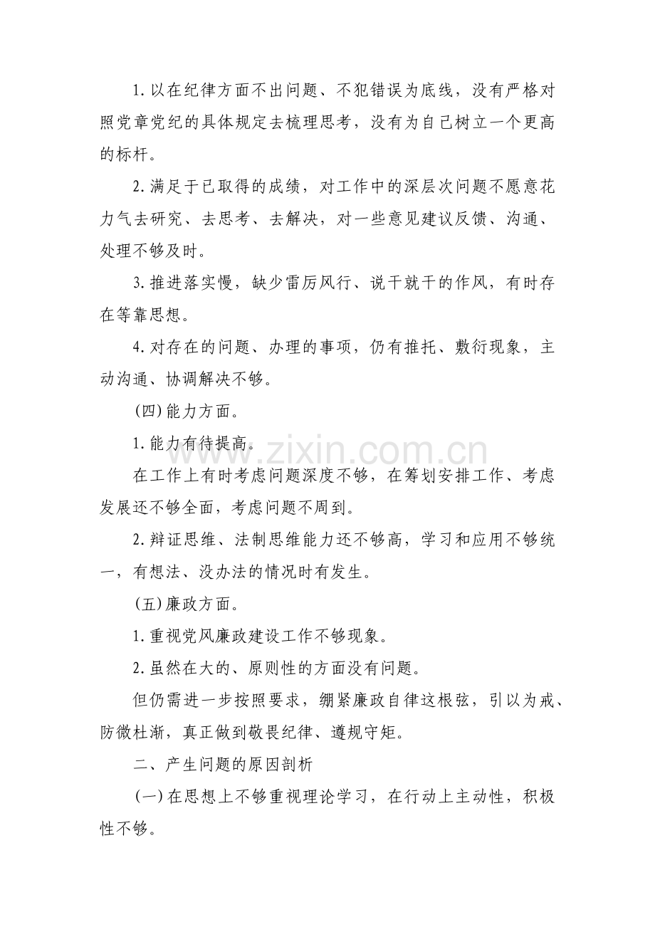 能力本领查摆问题整改措施范文(3篇).pdf_第2页