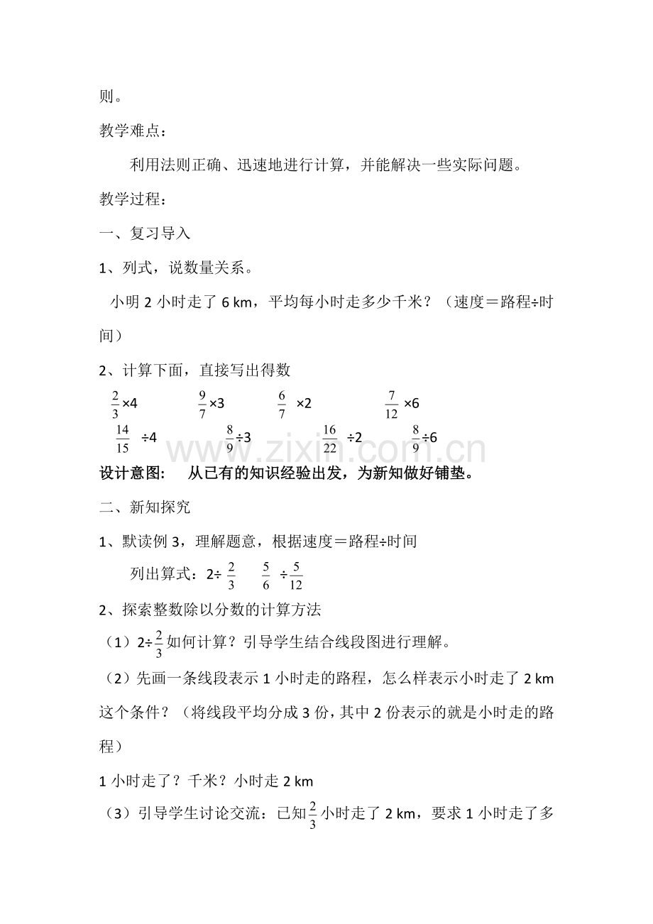一个数除以分数教案.doc_第2页