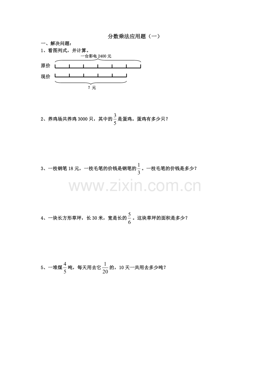 分数乘法应用题每日一练.doc_第1页